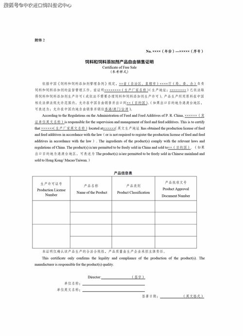 饲料和饲料添加剂产品自由销售证明 申办手续简化